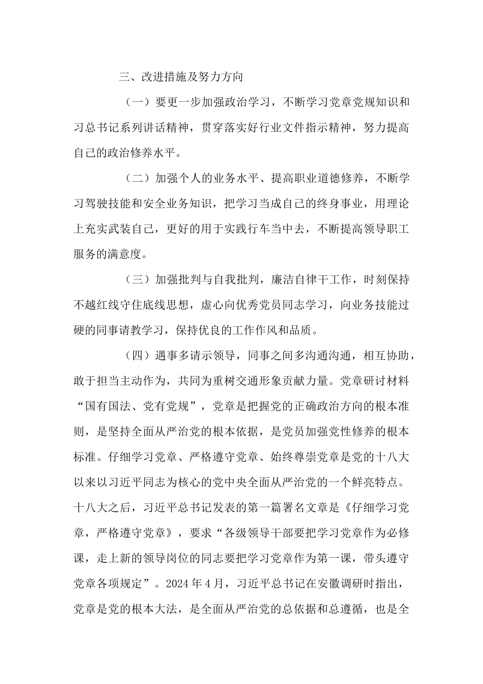 党章研讨材料范文_第3页