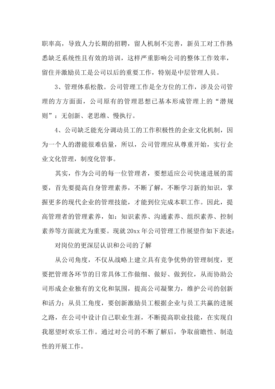 党管人才工作述职报告三篇_第2页