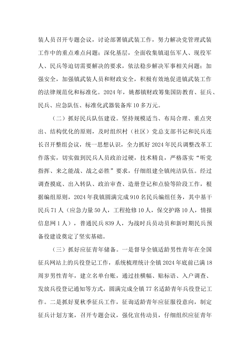 党管武装工作制度_第2页