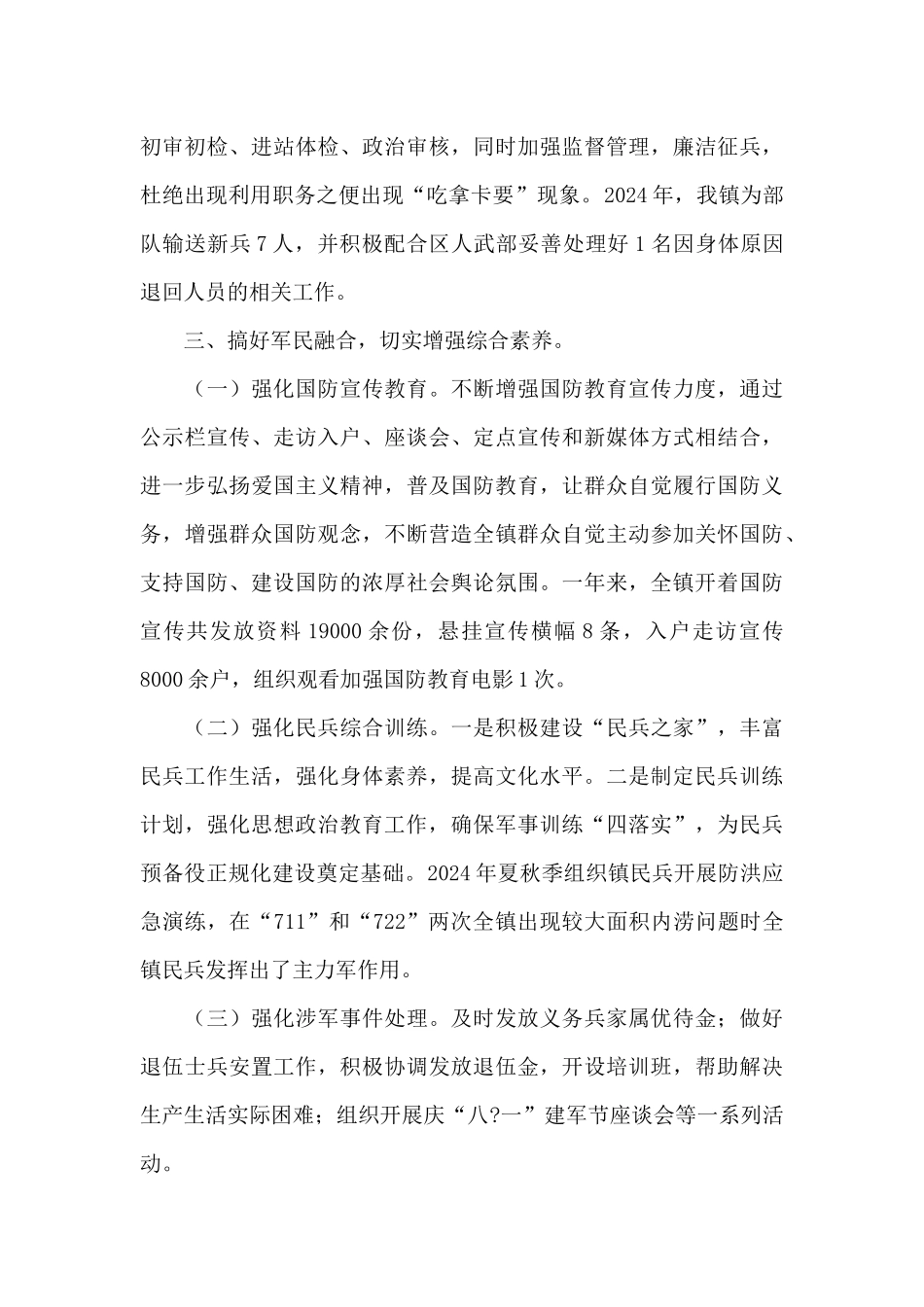 党管武装工作制度_第3页