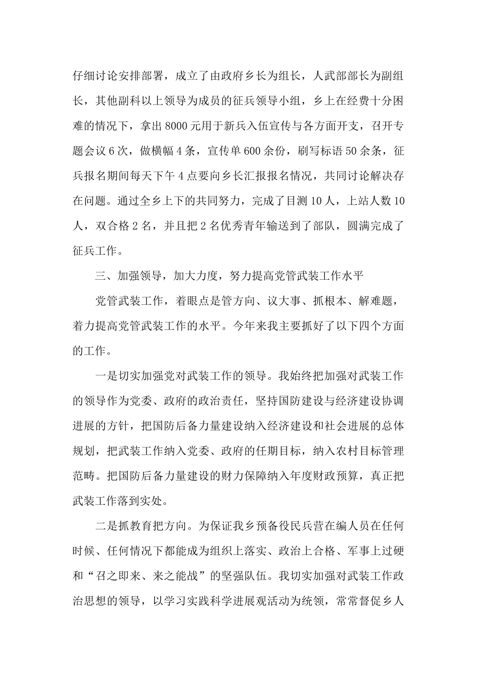 党管武装工作情况报告6篇_第2页