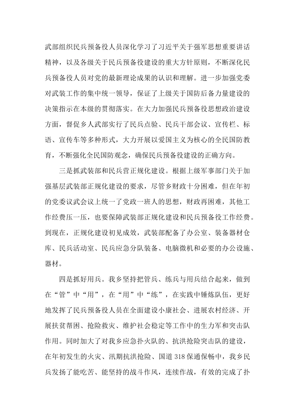 党管武装工作情况报告6篇_第3页