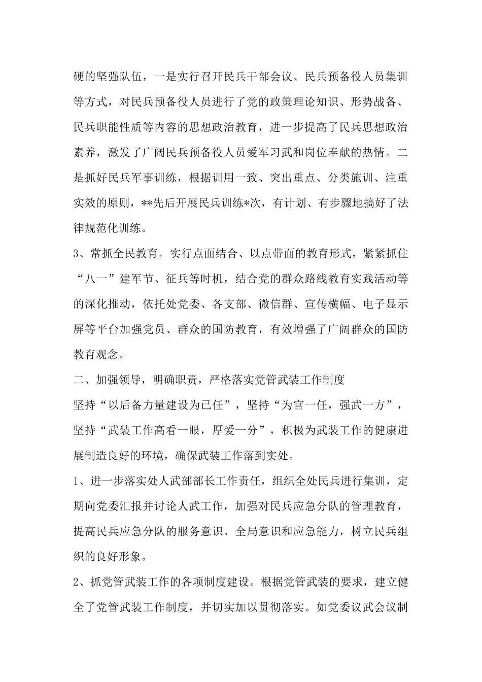 党管武装工作述职报告材料_第2页