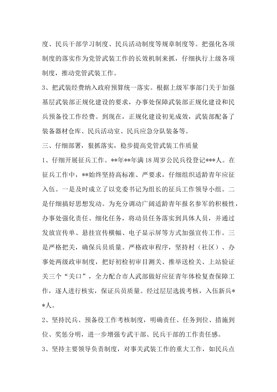 党管武装工作述职报告材料_第3页