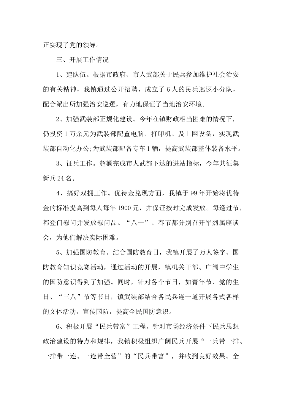 党管武装工作述职报告范文_第3页