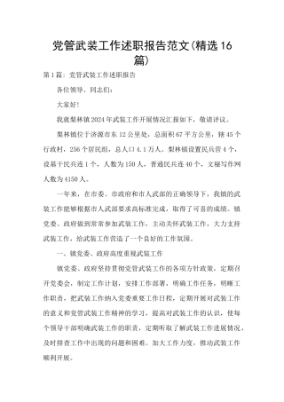 党管武装工作述职报告范文