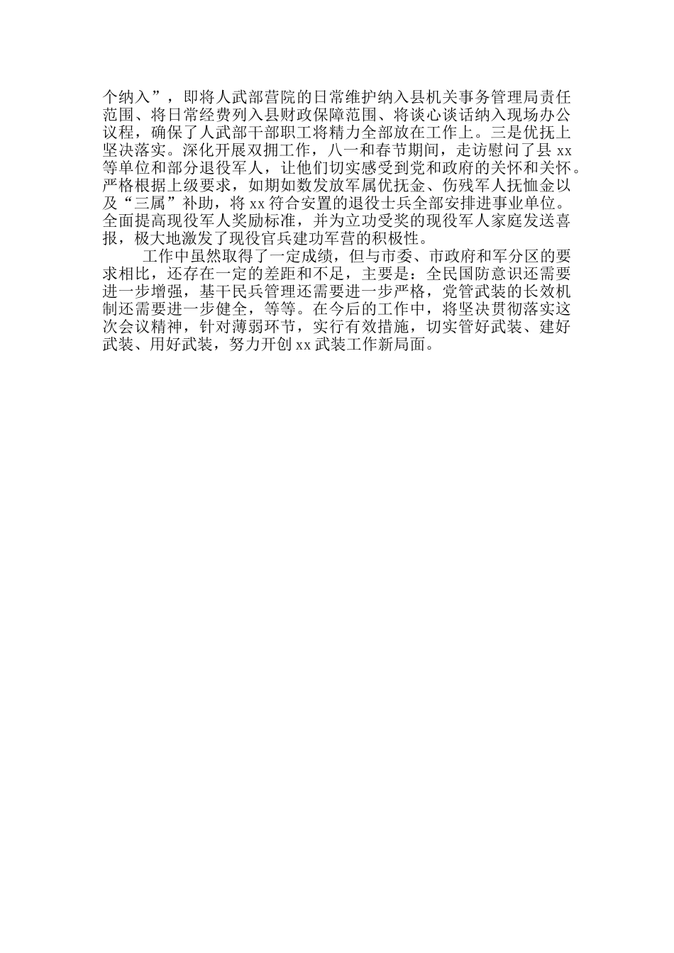 党管武装述职报告_第2页