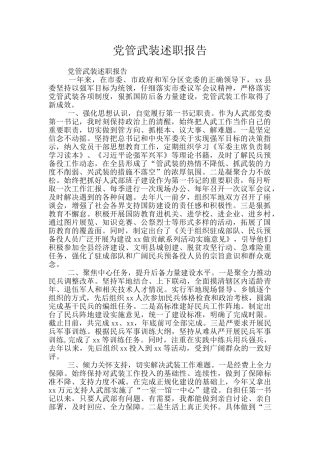 党管武装述职报告