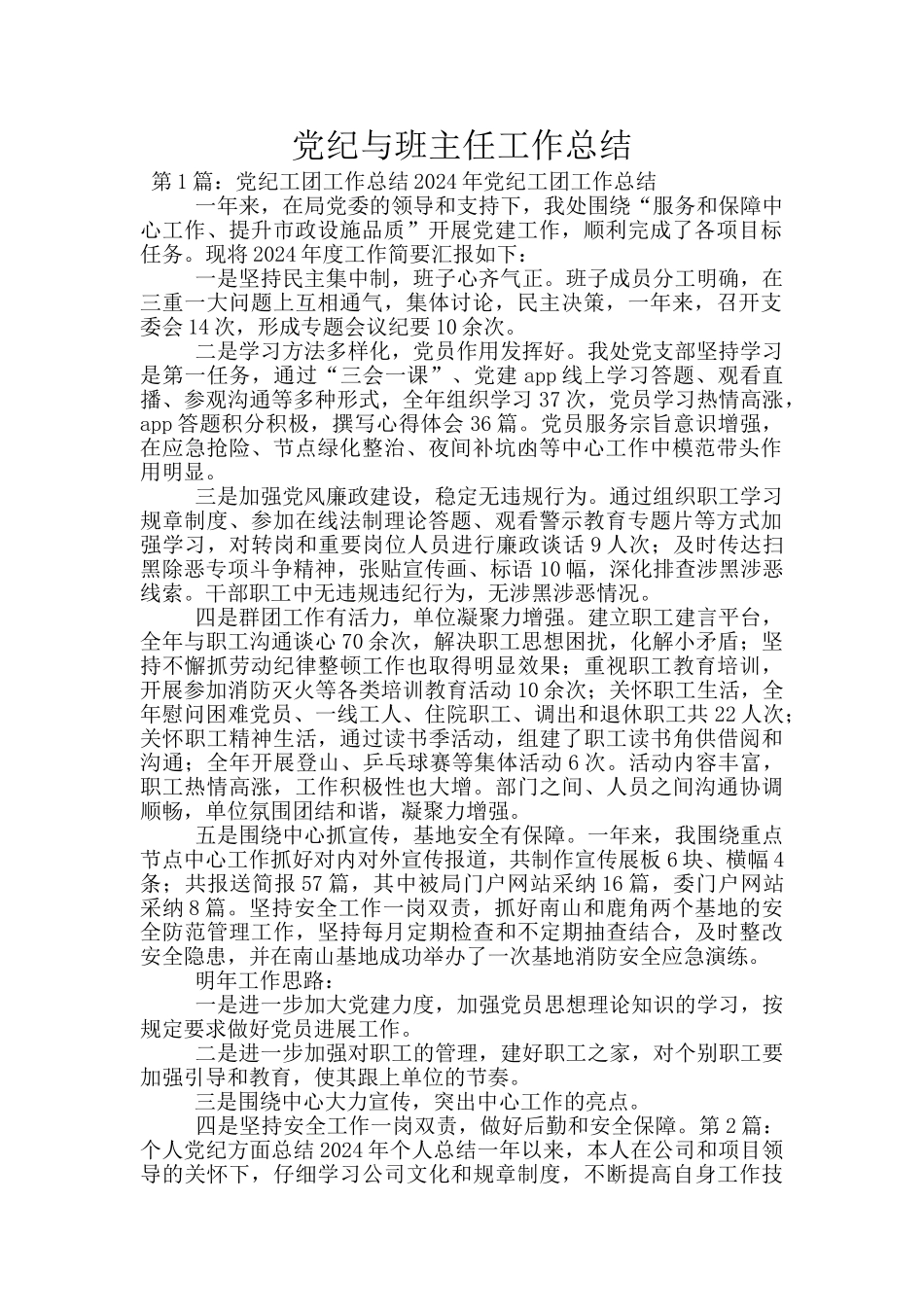 党纪与班主任工作总结_第1页