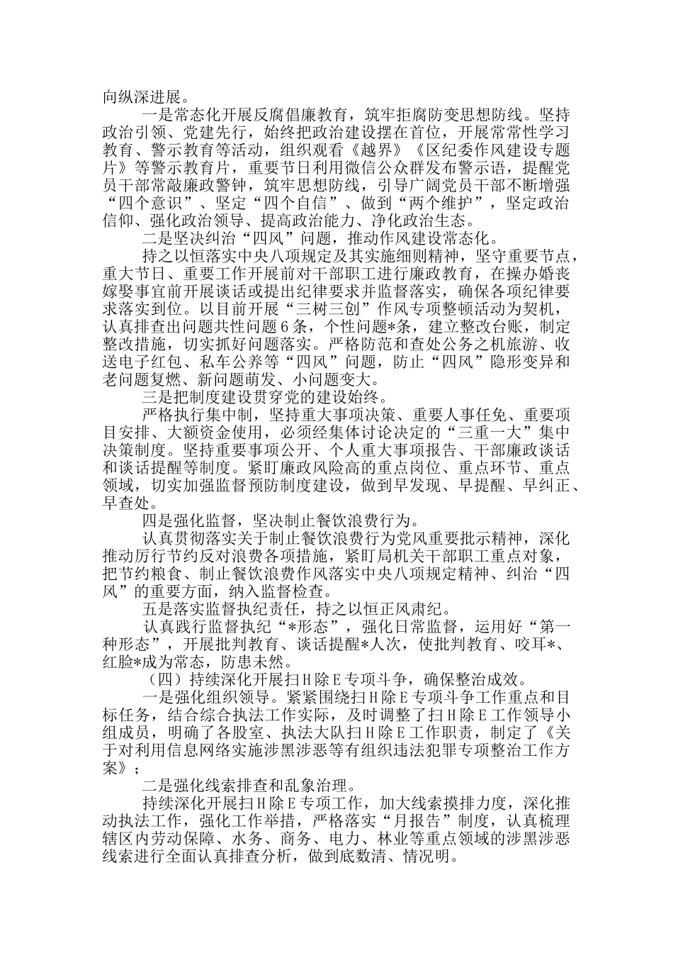 党组2024年从严治党总结汇报_第2页