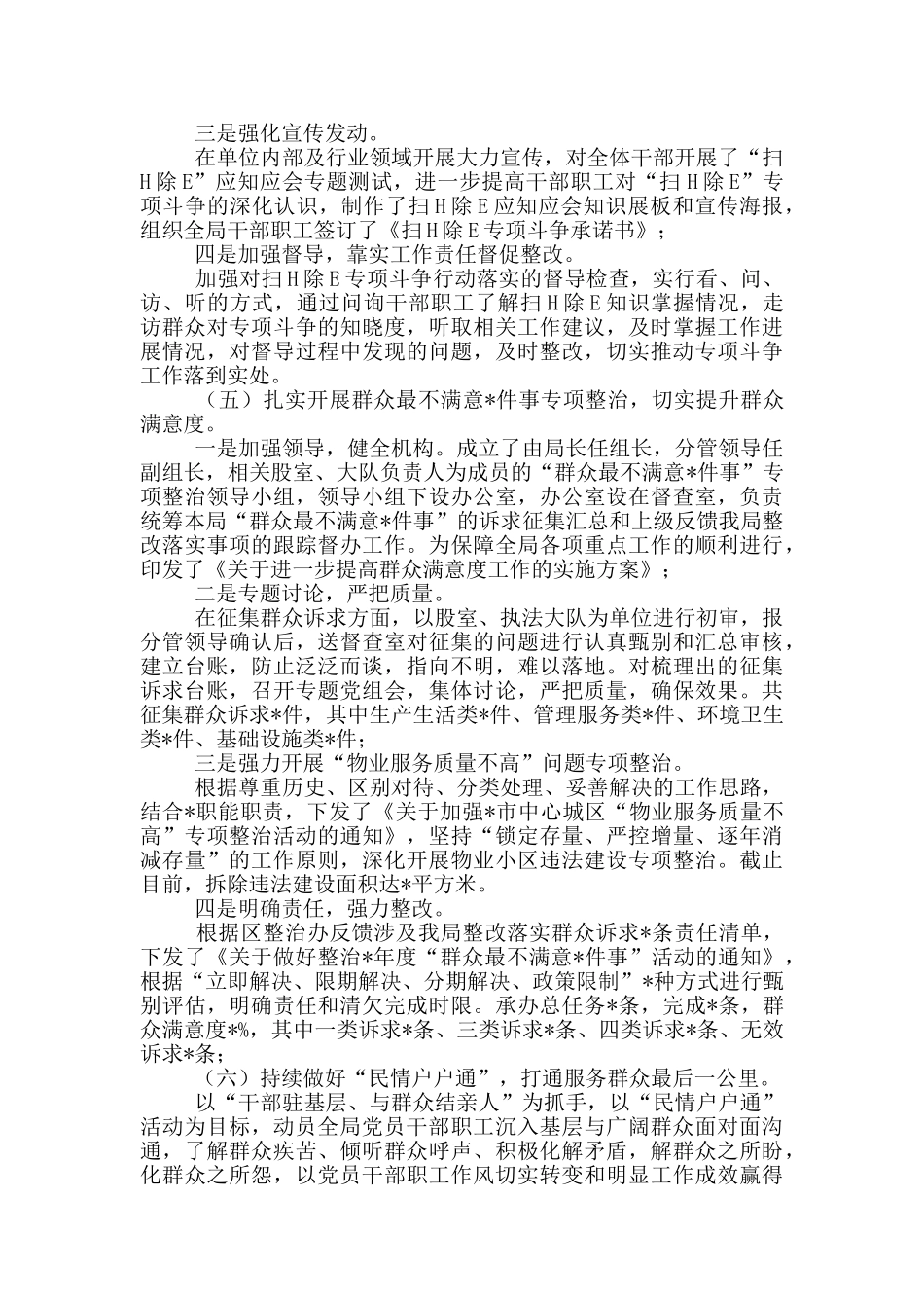 党组2024年从严治党总结汇报_第3页