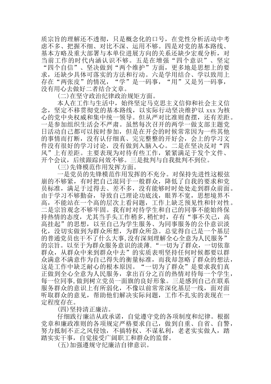 党纪党规自查报告_第3页