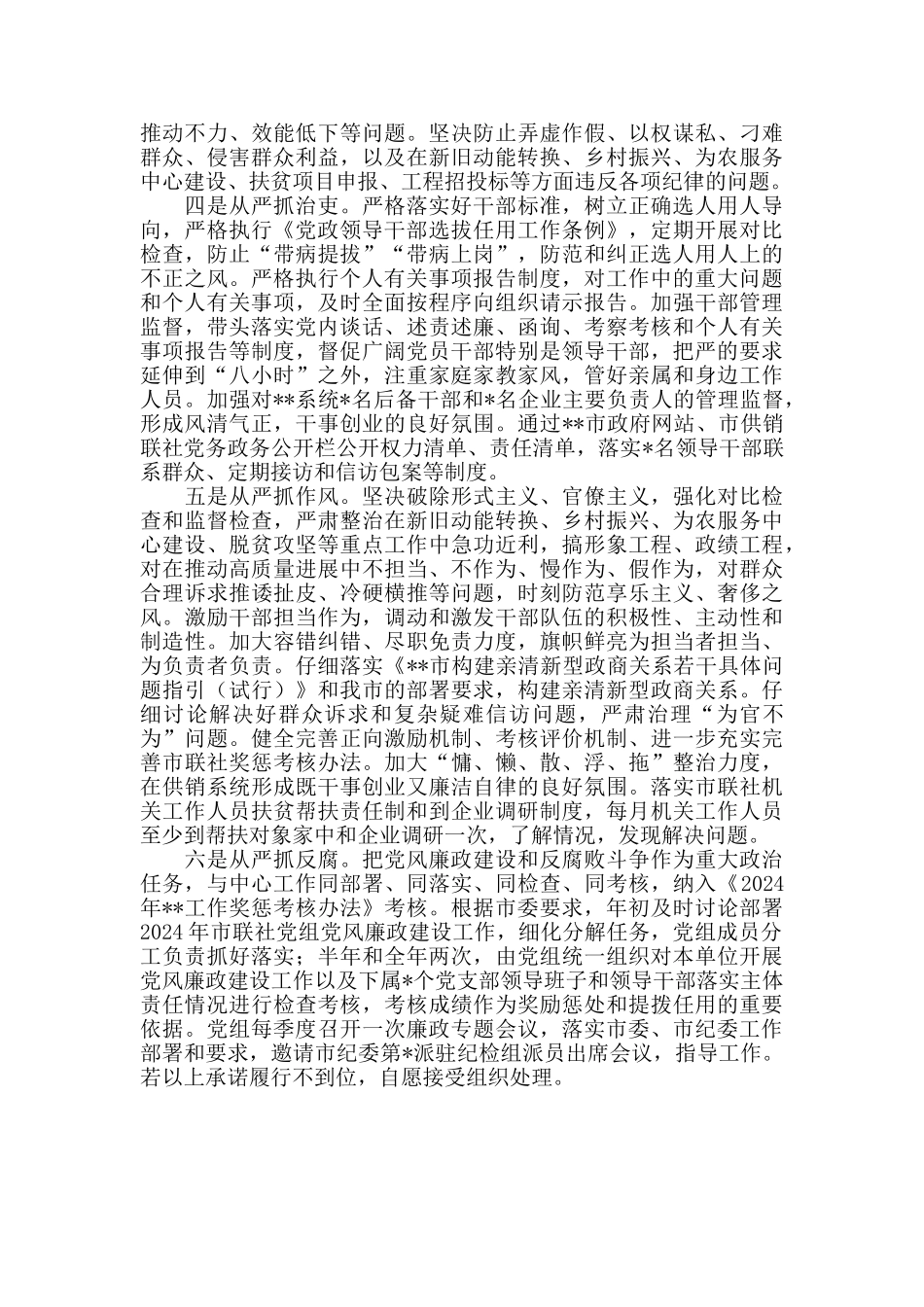 党组2024年履行全面从严治党主体责任承诺书_第2页