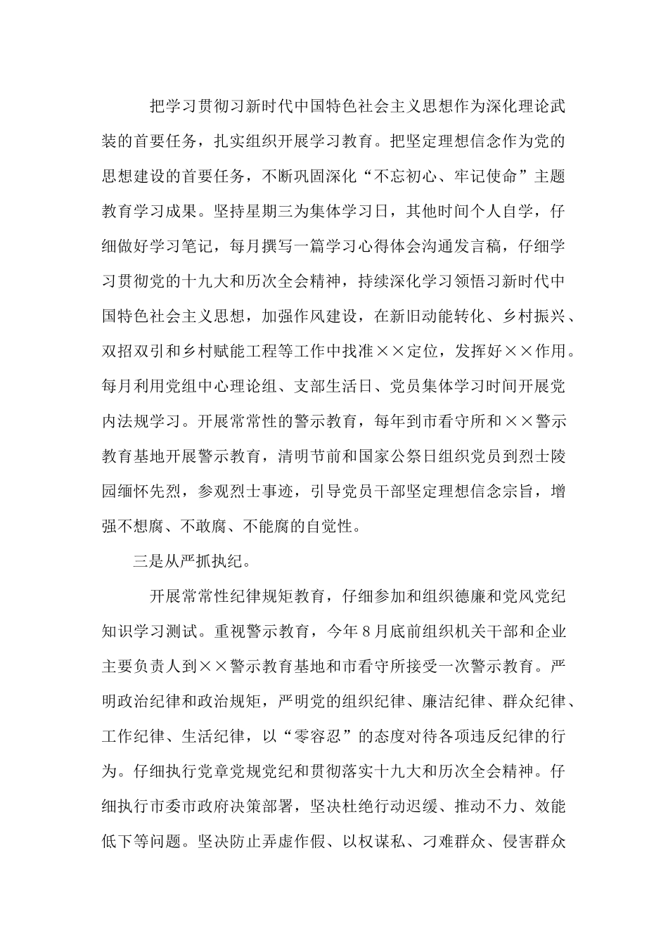 党组2024年履行全面从严治党主体责任承诺书_第2页