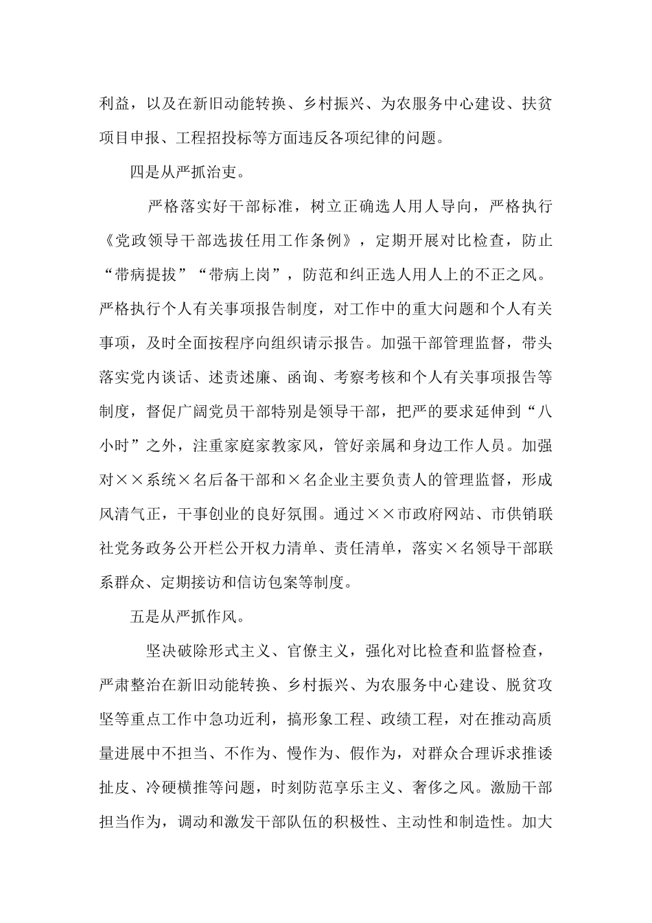 党组2024年履行全面从严治党主体责任承诺书_第3页