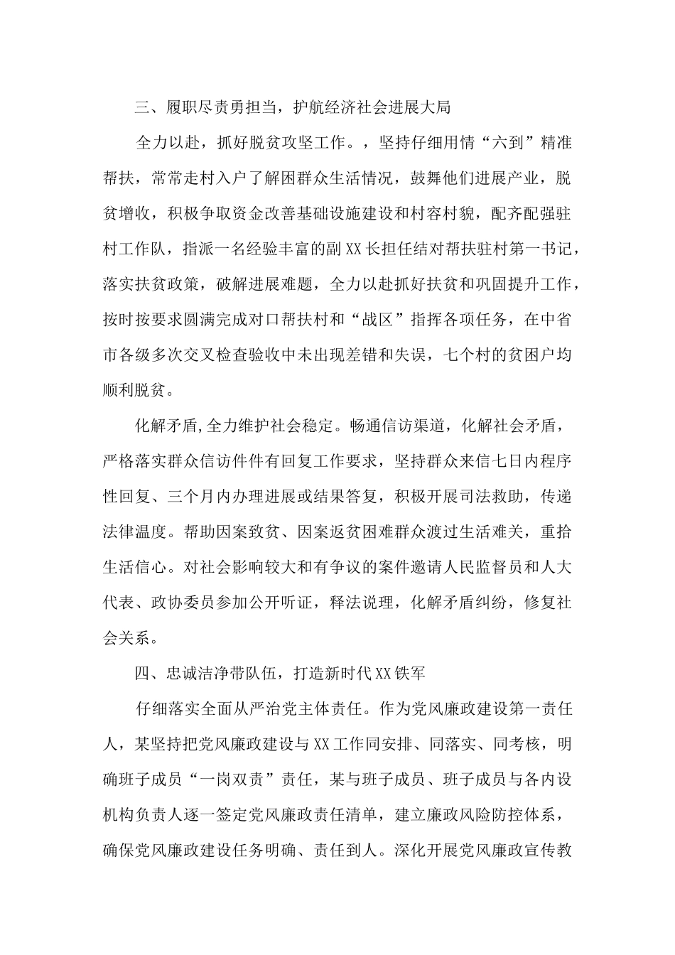 党组书记2024年度述职报告_第2页