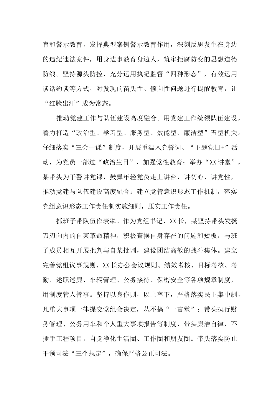 党组书记2024年度述职报告_第3页