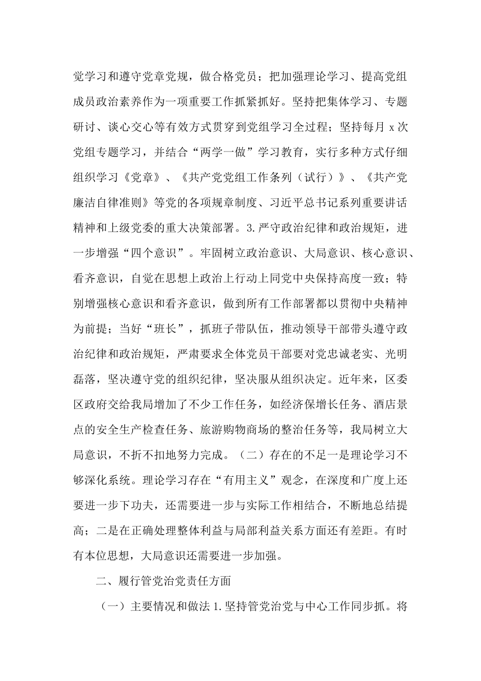 党组书记、局长党风廉政建设述廉报告_第2页