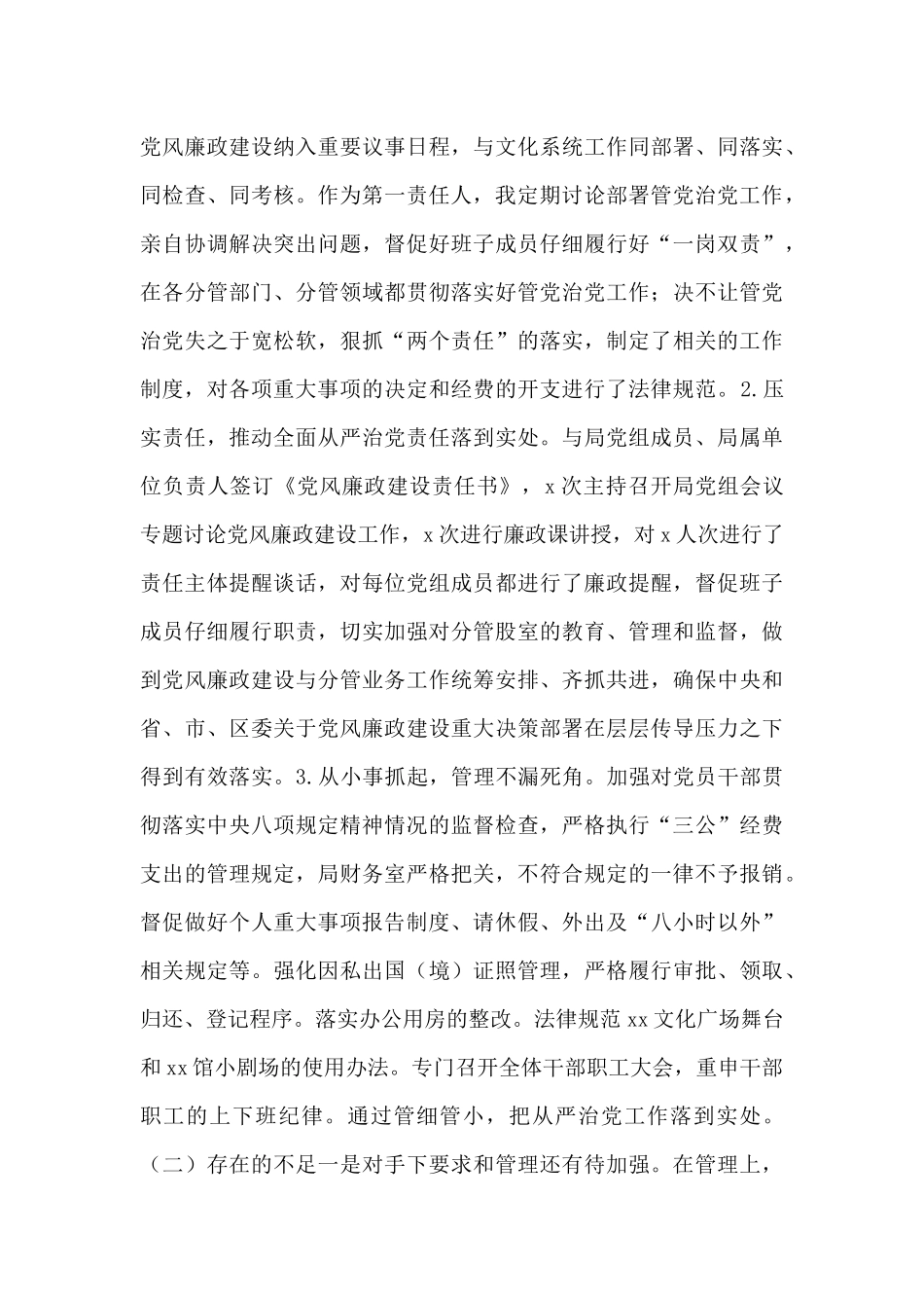 党组书记、局长党风廉政建设述廉报告_第3页