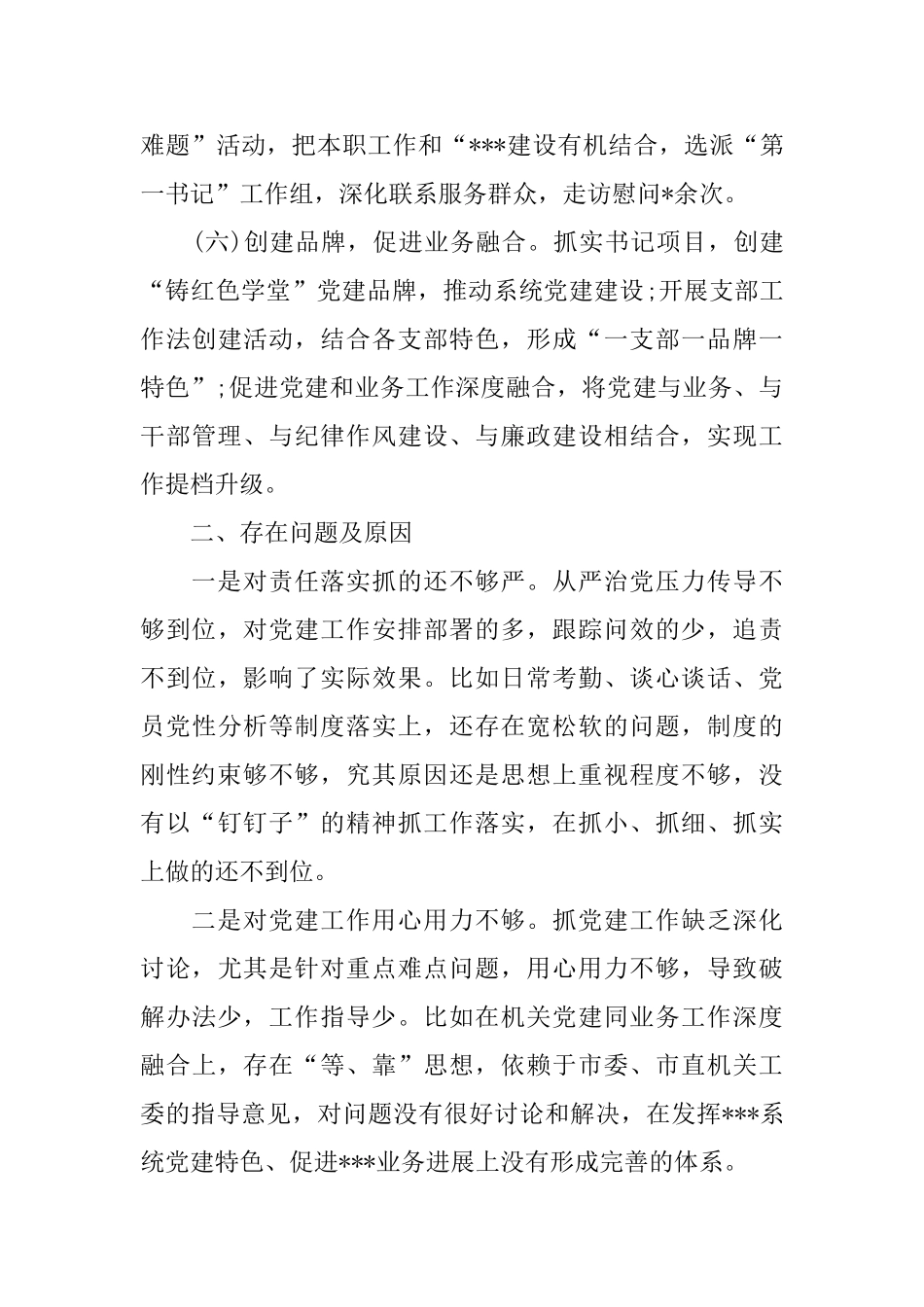 党组书记、局长2024年度党建工作专项述职报告_第3页