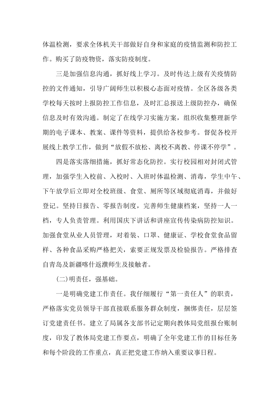 党组书记党建年度述职报告_第2页