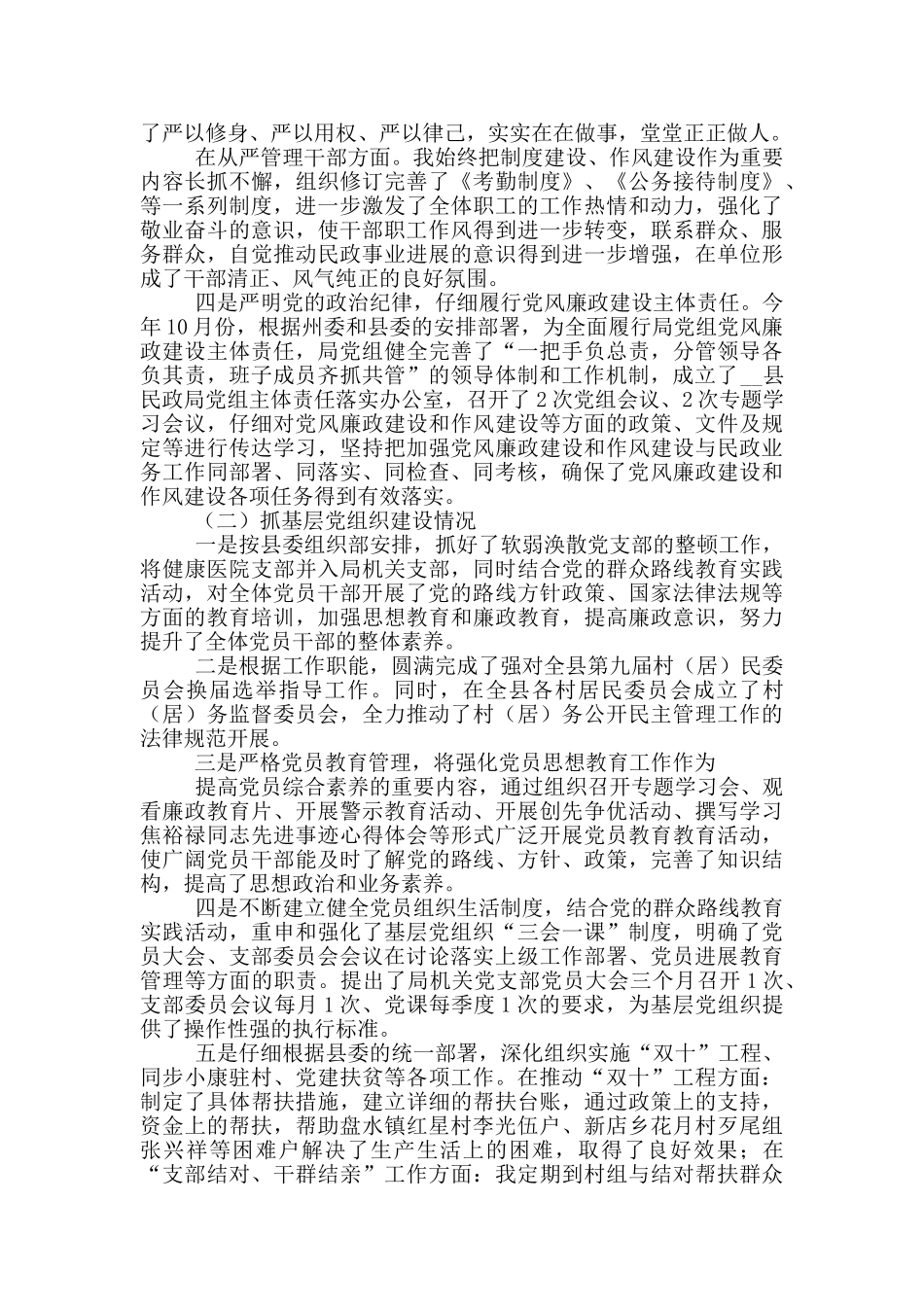 党组书记党纪工作年度述职报告范文整理五篇_第2页