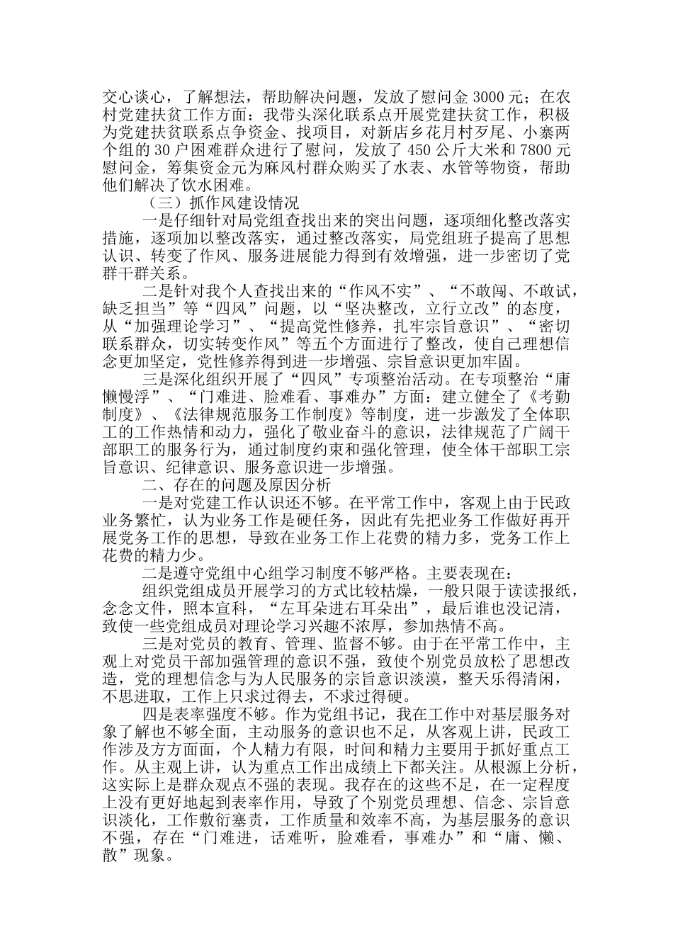 党组书记党纪工作年度述职报告范文整理五篇_第3页