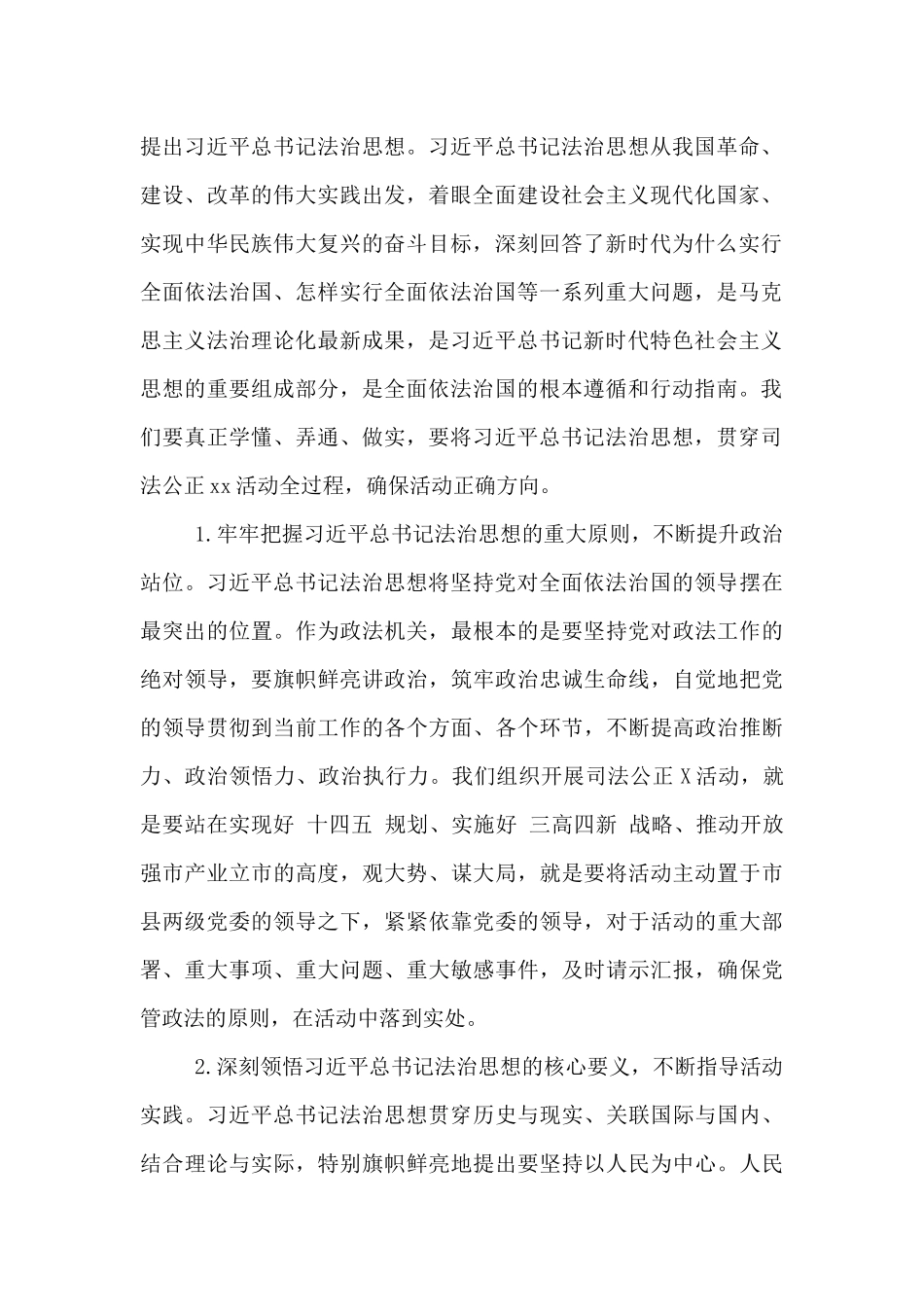 党组书记在2024年司法公正工作会议上的讲话范文_第2页