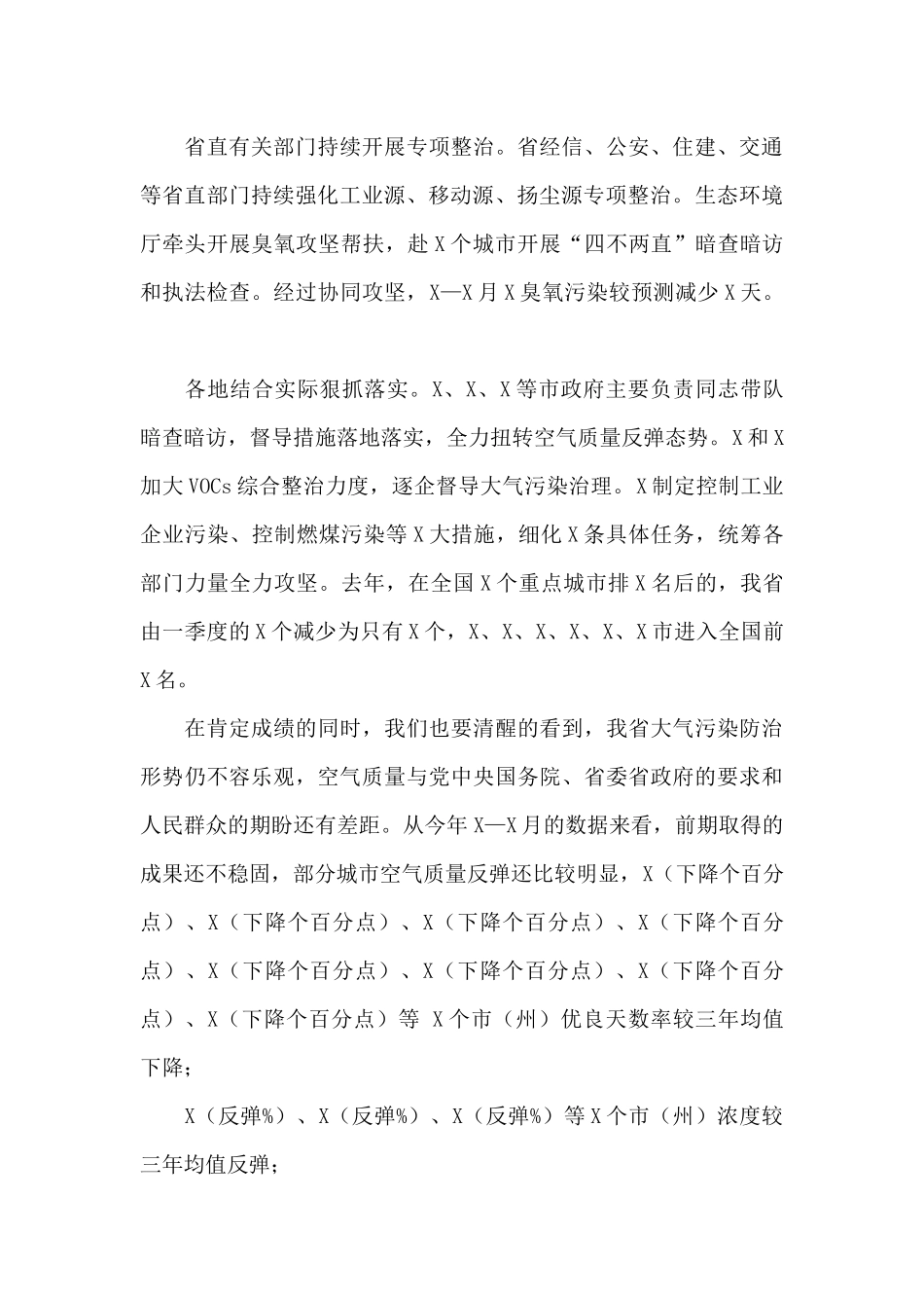 党组书记在2024年大气污染防治工作视频会议上的讲话_第3页