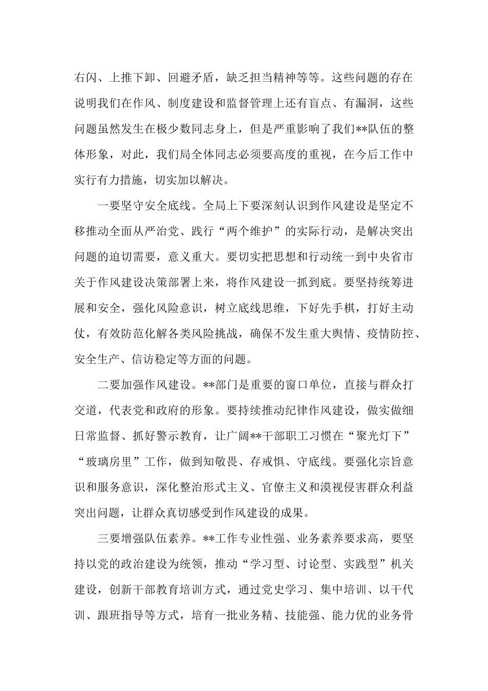 党组书记在2024年机关作风建设暨能力素质培训会上的演讲稿_第2页