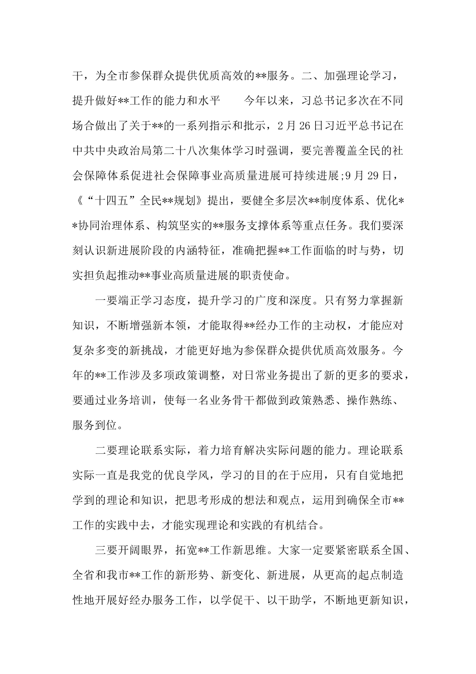 党组书记在2024年机关作风建设暨能力素质培训会上的演讲稿_第3页