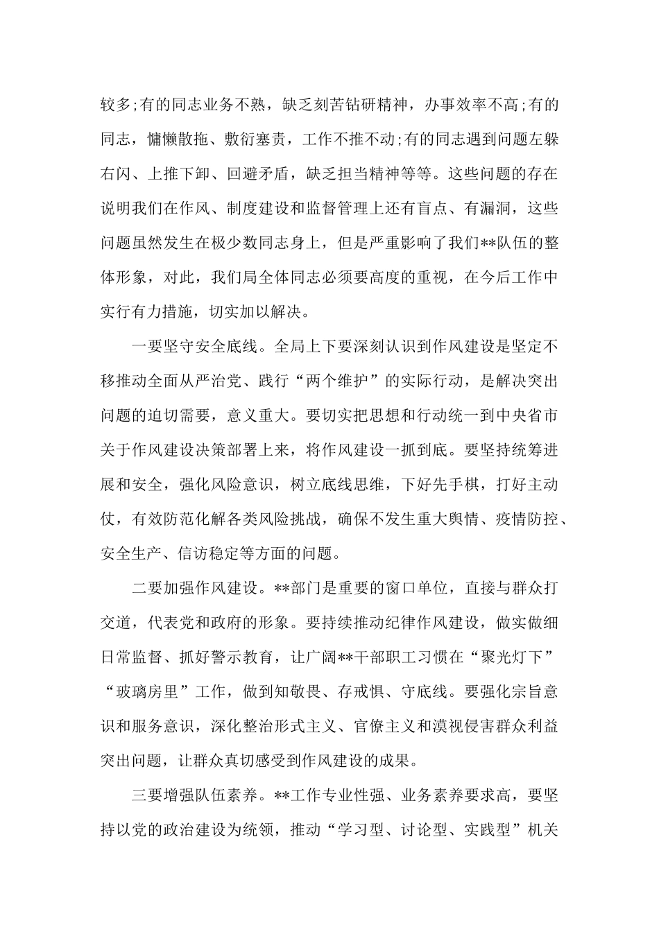 党组书记在2024年机关作风建设暨能力素质培训会上的讲话_第2页