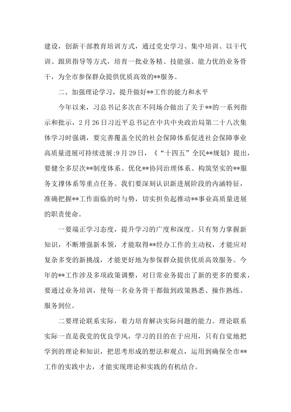 党组书记在2024年机关作风建设暨能力素质培训会上的讲话_第3页