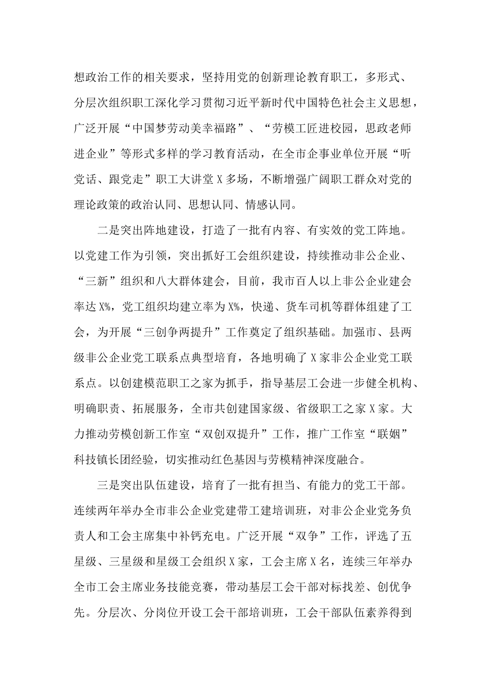 党组书记在“三创争两提升”活动推进会上的发言_第2页