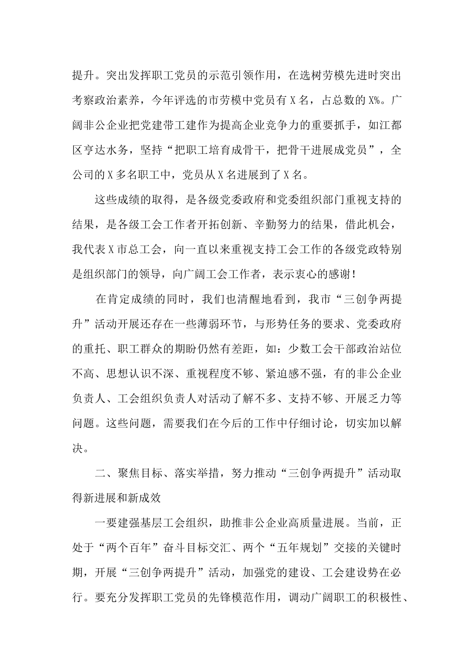 党组书记在“三创争两提升”活动推进会上的发言_第3页