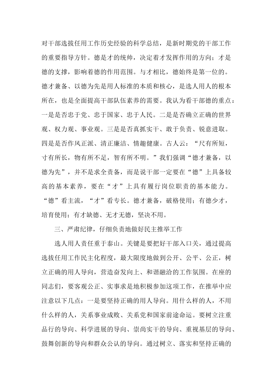 党组书记在干部提拔民主推荐会上的点评讲话_第2页