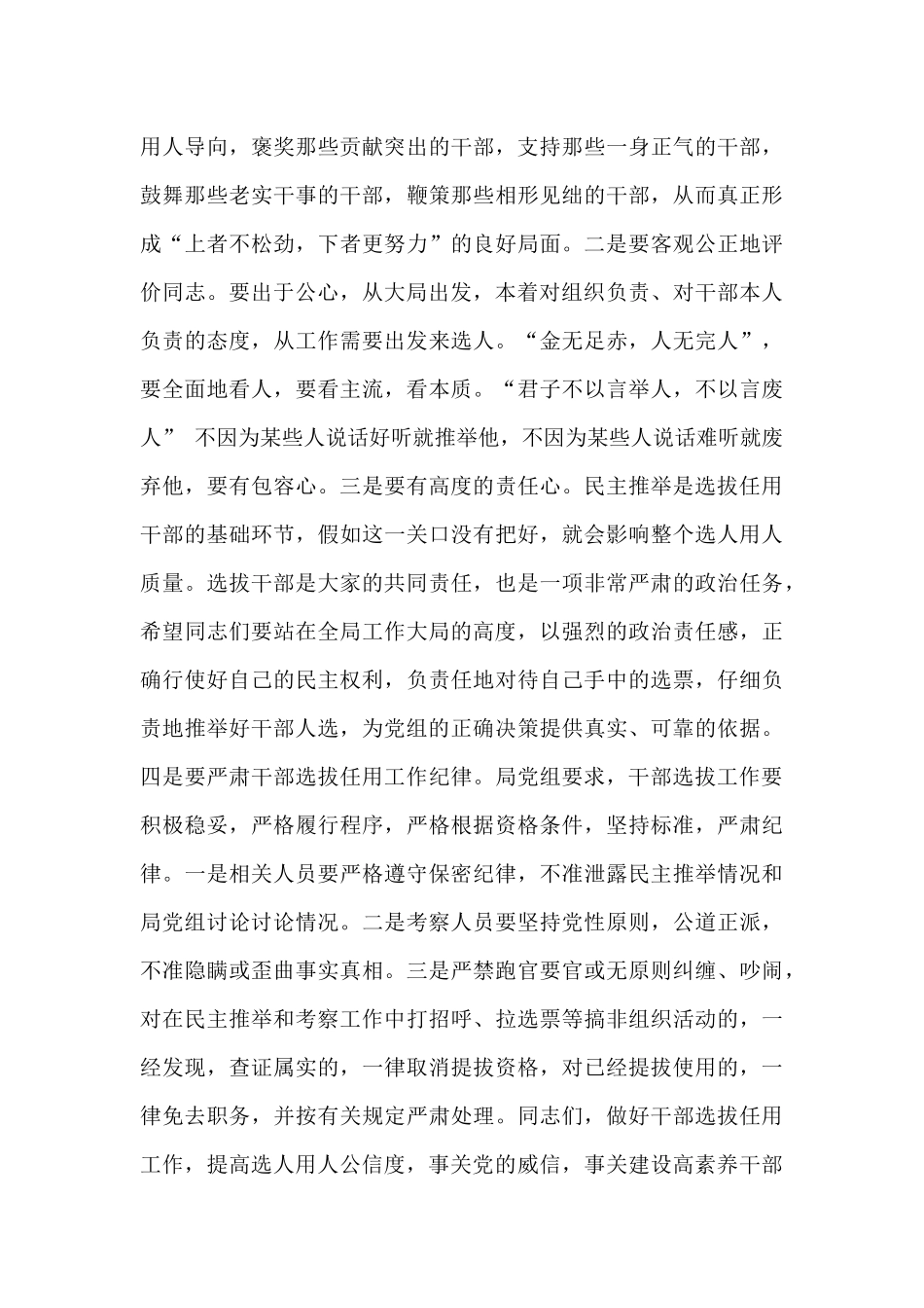 党组书记在干部提拔民主推荐会上的点评讲话_第3页