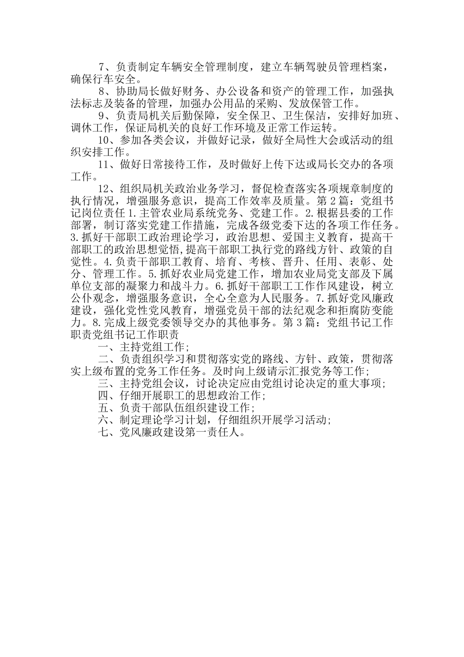 党组书记岗位职责_第2页