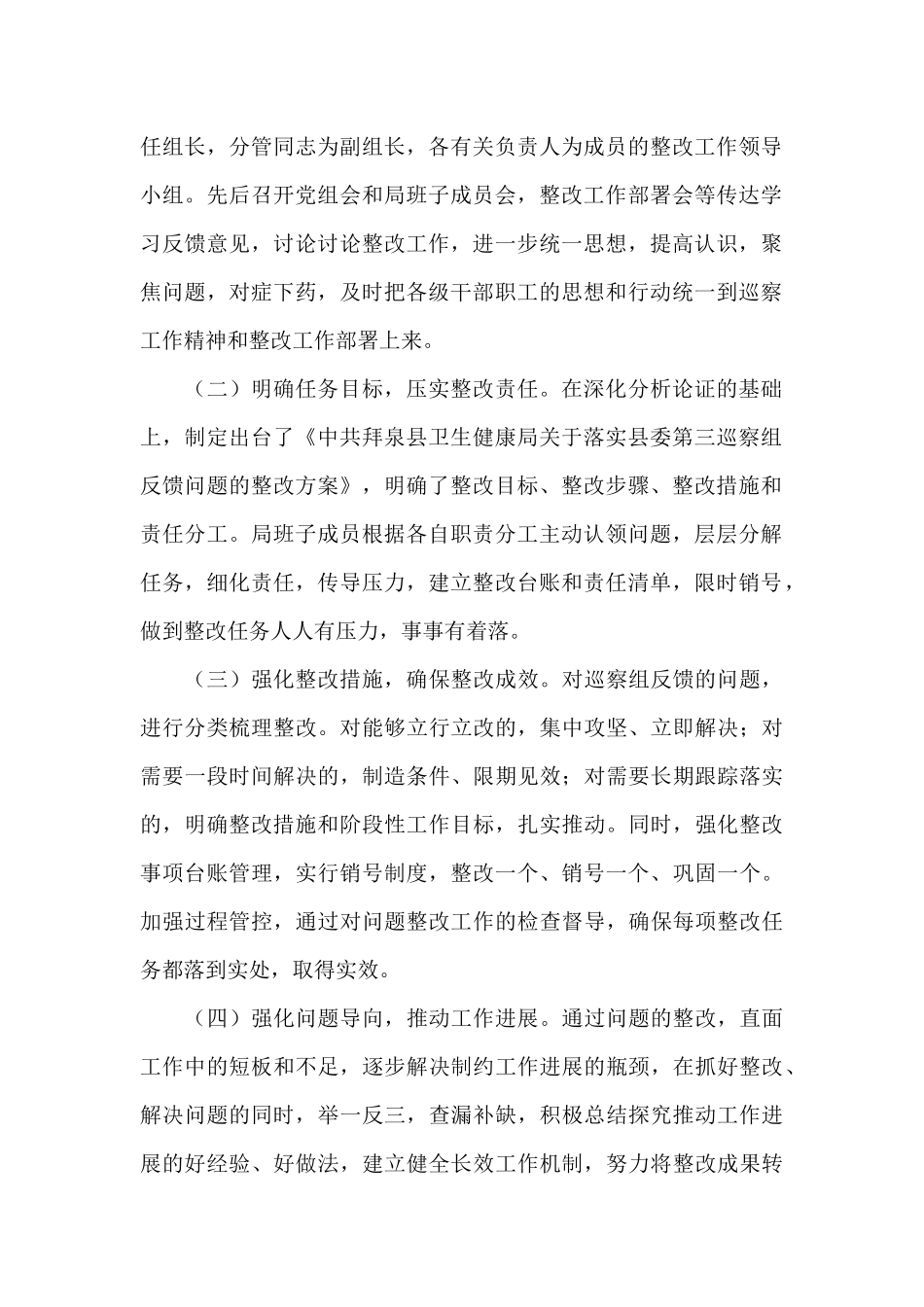 党组书记巡察整改情况报告3篇_第2页