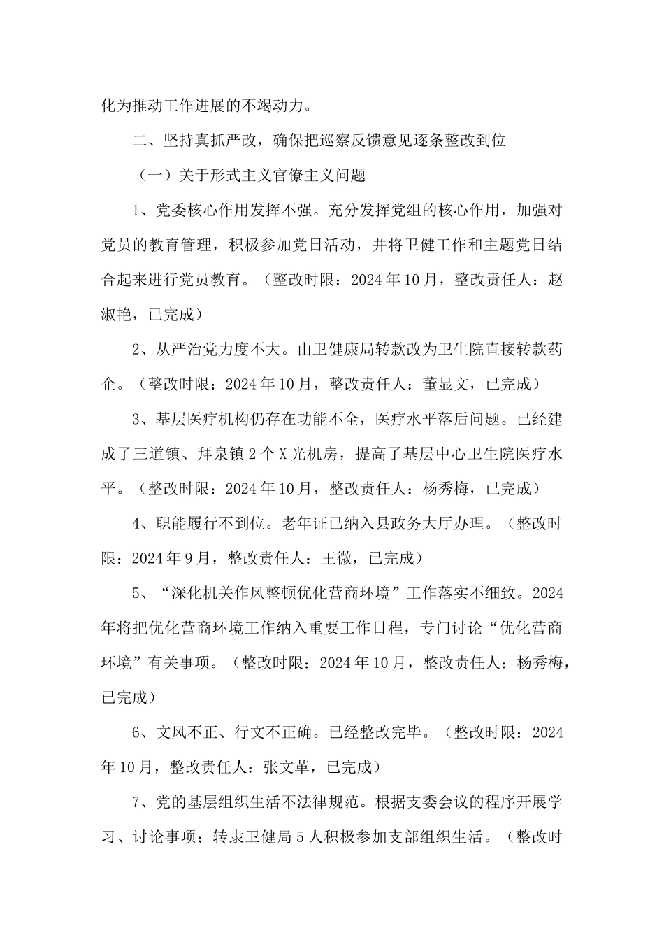 党组书记巡察整改情况报告3篇_第3页