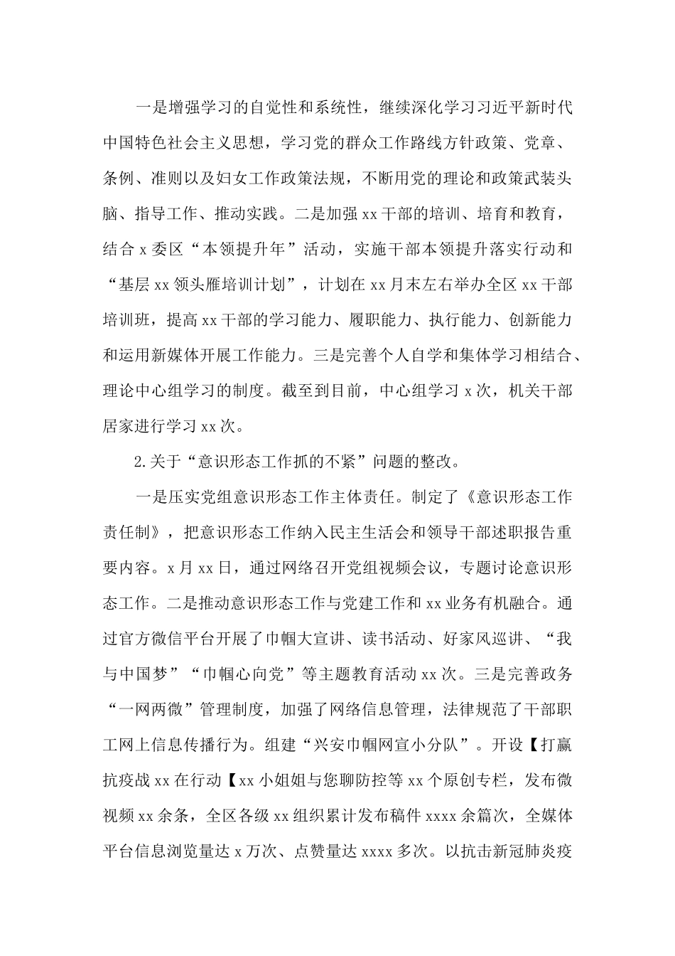 党组书记巡察整改进展情况自查报告_第3页