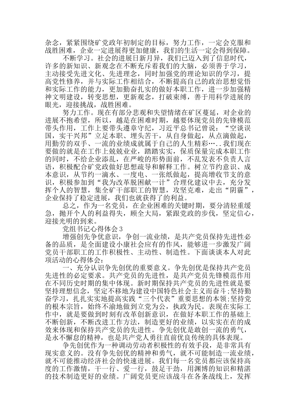 党组书记心得体会5篇_第3页