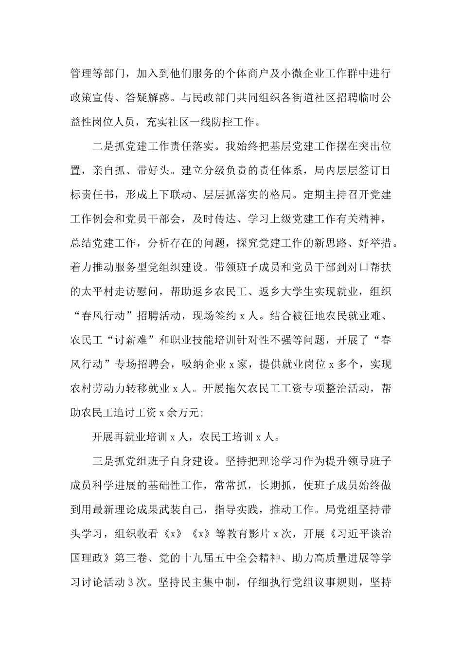 党组书记抓党建工作述职报告7篇_第2页