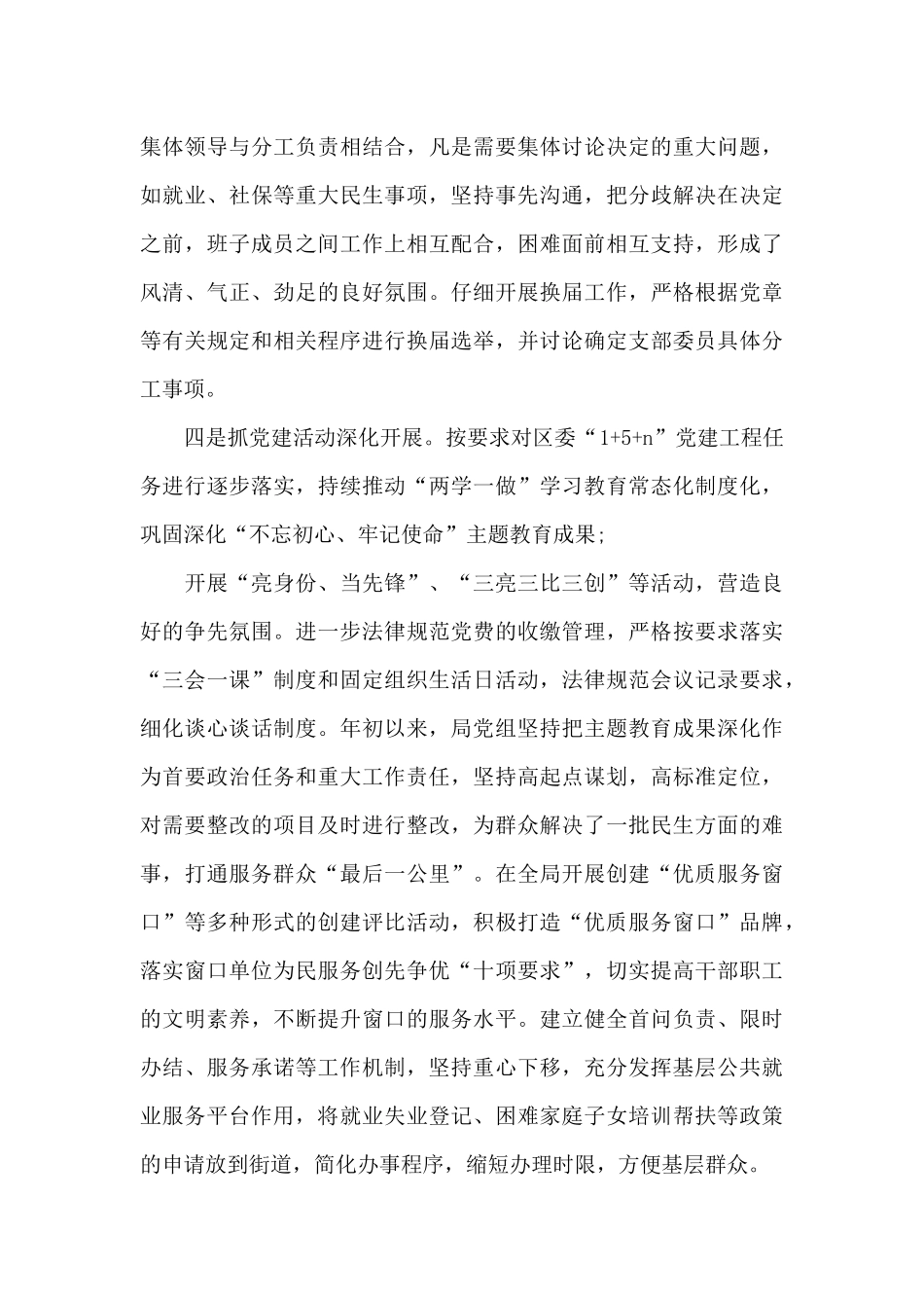 党组书记抓党建工作述职报告7篇_第3页