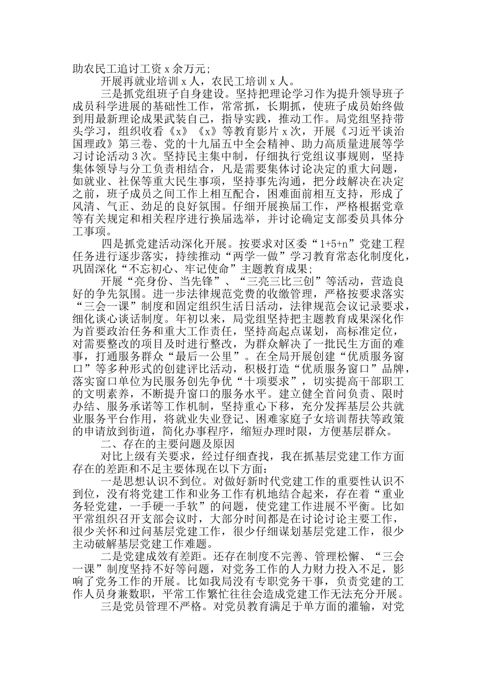 党组书记抓党建工作述职报告范文多篇_第2页