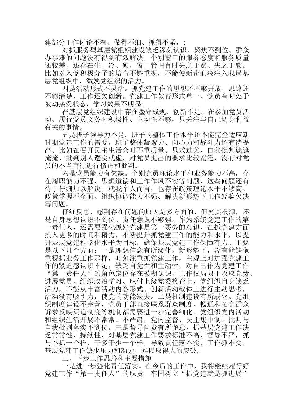 党组书记抓党建工作述职报告范文多篇_第3页