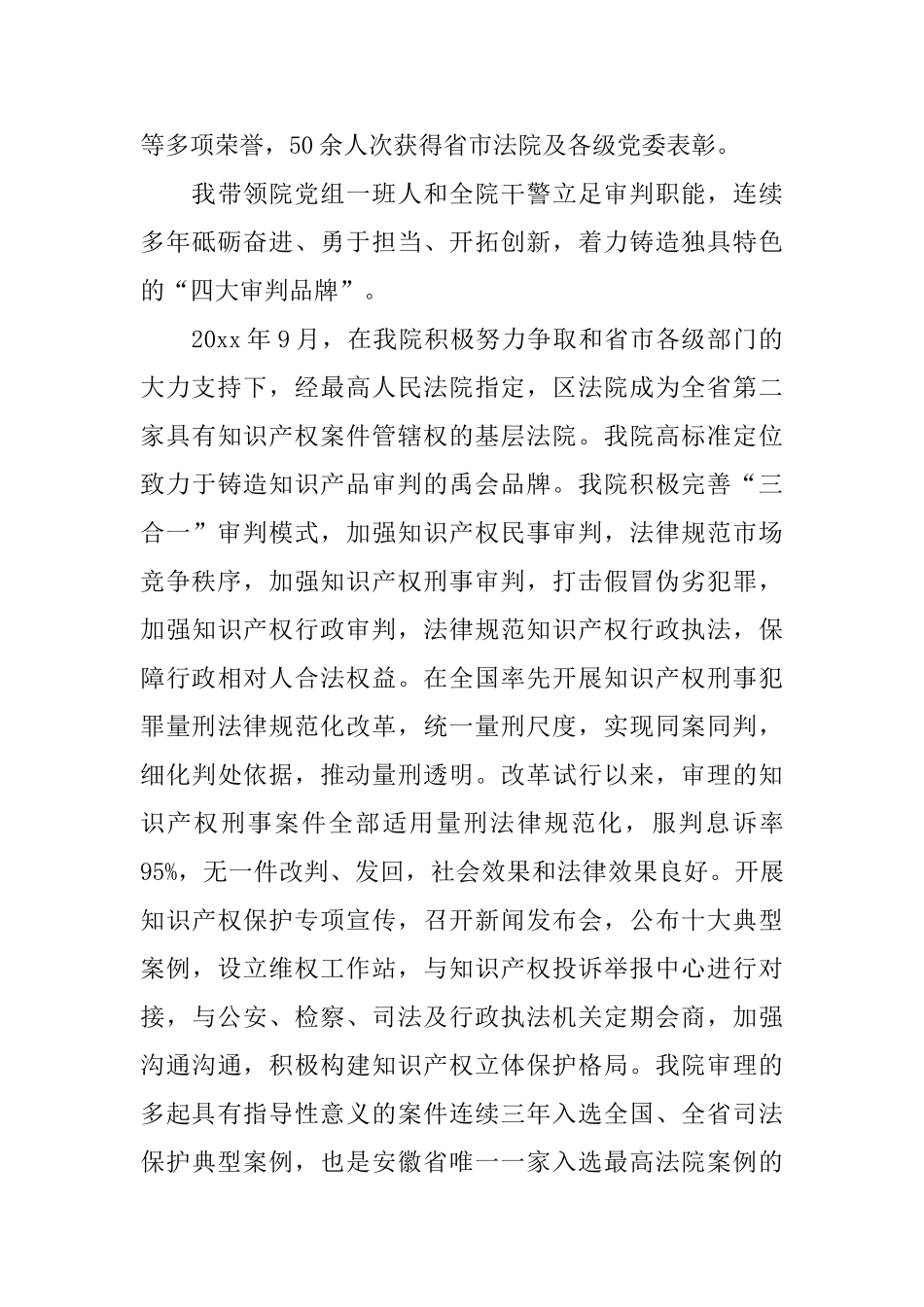 党组书记述职述廉报告3篇_第3页