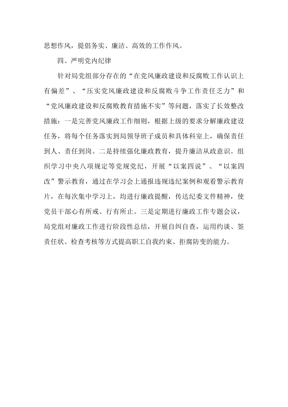 党组关于巡察整改情况的报告_第3页