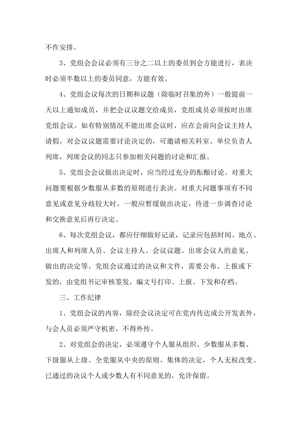 党组会议事规则_第2页