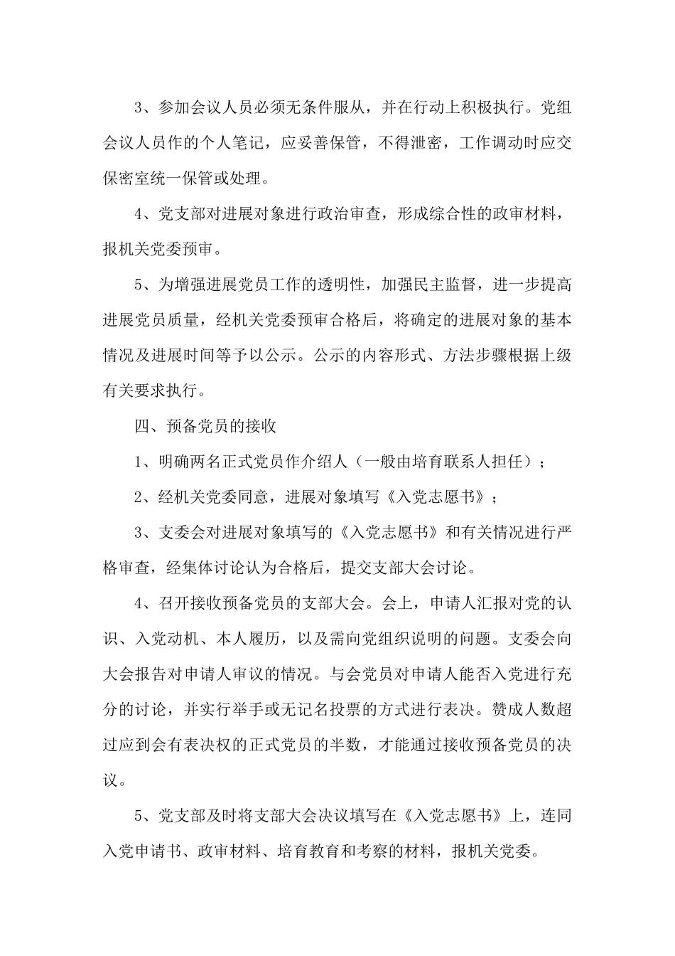 党组会议事规则_第3页